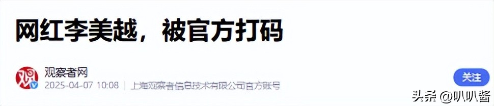 李美越 央视批评 虚假人设网红_网红什么十一黑料,