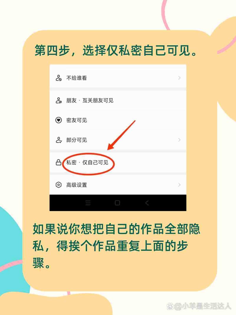 抖音明星视频怎么设置权限和隐私？防止乱传就这么做
